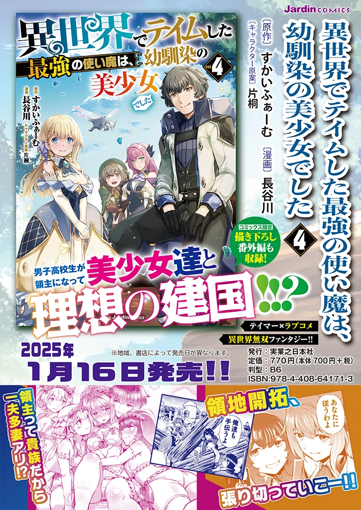 異世界でテイムした最強の使い魔は、幼馴染の美少女でした 第19話 - 14