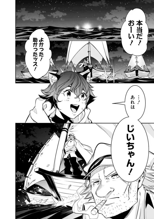 史上最強の魔法剣士、Fランク冒険者に転生する　～剣聖と魔帝、2つの前世を持った男の英雄譚～ 第120話 - 4