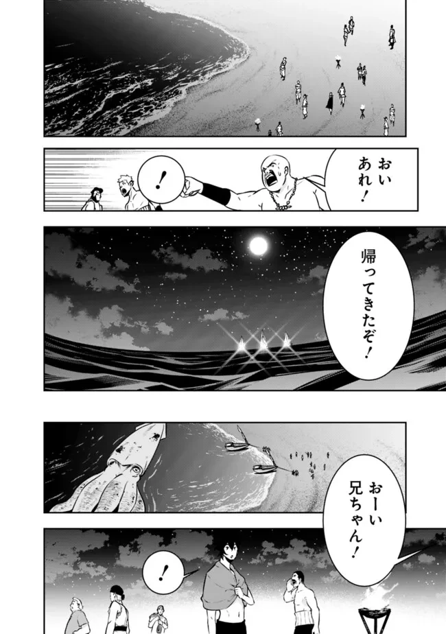 史上最強の魔法剣士、Fランク冒険者に転生する　～剣聖と魔帝、2つの前世を持った男の英雄譚～ 第120話 - 8