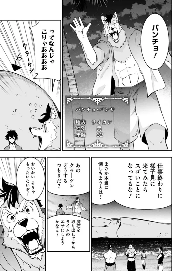 史上最強の魔法剣士、Fランク冒険者に転生する　～剣聖と魔帝、2つの前世を持った男の英雄譚～ 第120話 - 9