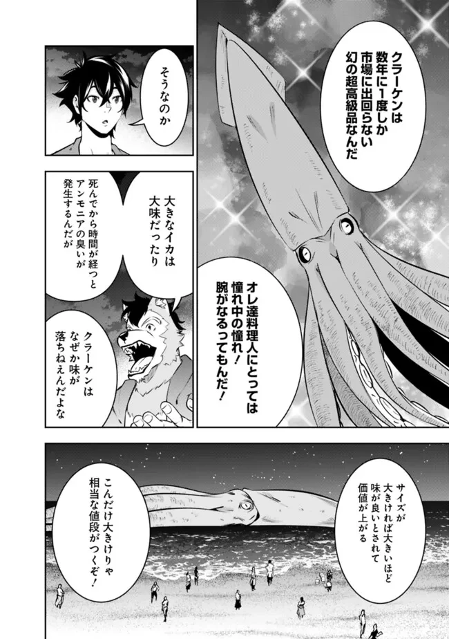 史上最強の魔法剣士、Fランク冒険者に転生する　～剣聖と魔帝、2つの前世を持った男の英雄譚～ 第120話 - 10