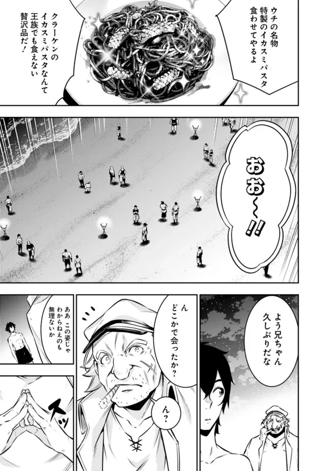 史上最強の魔法剣士、Fランク冒険者に転生する　～剣聖と魔帝、2つの前世を持った男の英雄譚～ 第120話 - 13