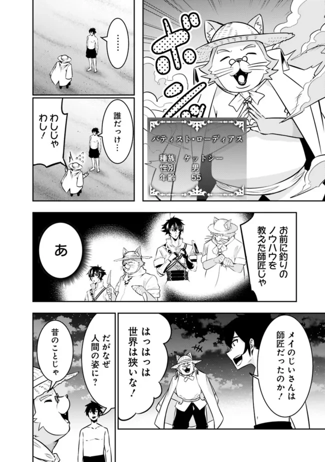 史上最強の魔法剣士、Fランク冒険者に転生する　～剣聖と魔帝、2つの前世を持った男の英雄譚～ 第120話 - 14