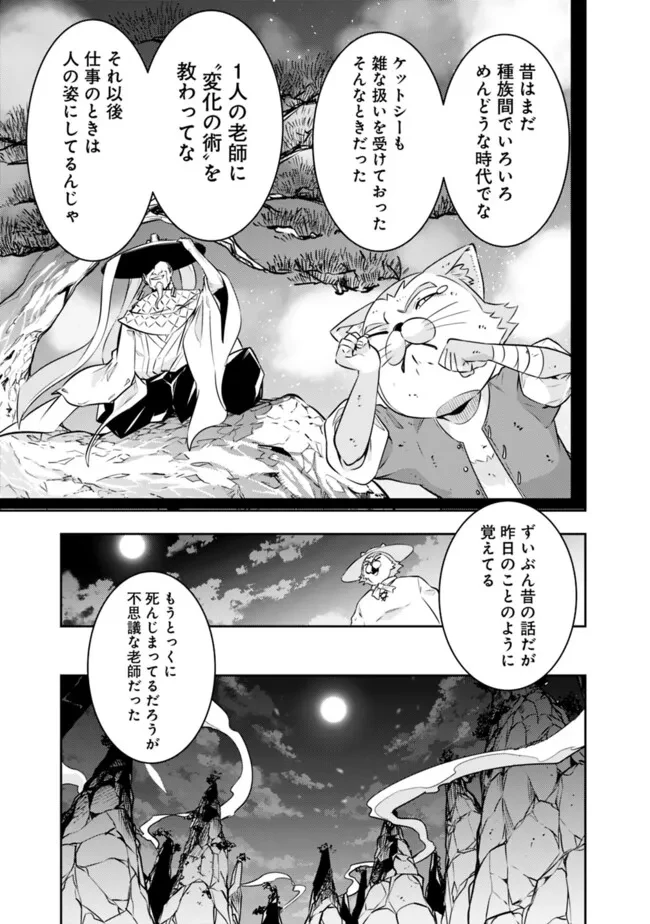 史上最強の魔法剣士、Fランク冒険者に転生する　～剣聖と魔帝、2つの前世を持った男の英雄譚～ 第120話 - 15