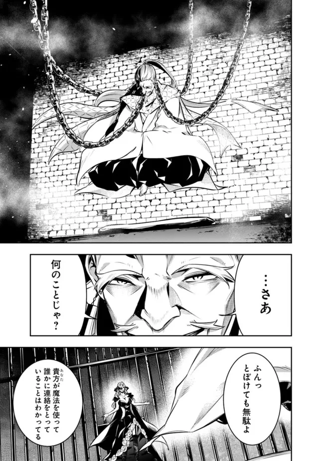 史上最強の魔法剣士、Fランク冒険者に転生する　～剣聖と魔帝、2つの前世を持った男の英雄譚～ 第120話 - 17