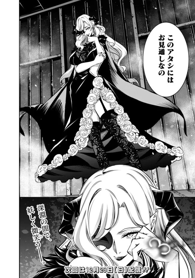 史上最強の魔法剣士、Fランク冒険者に転生する　～剣聖と魔帝、2つの前世を持った男の英雄譚～ 第120話 - 18