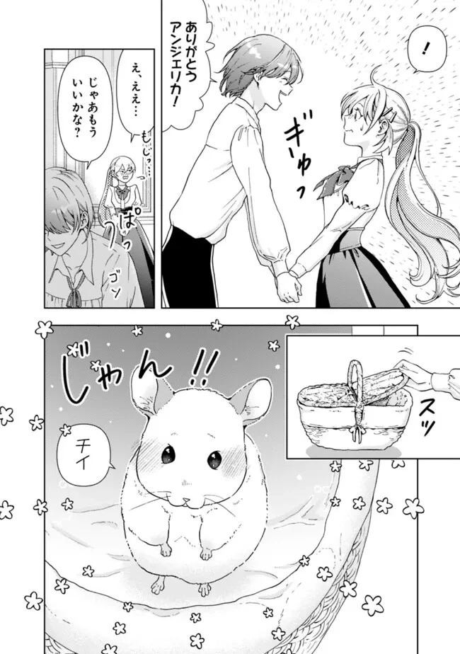 したたか令嬢は溺愛される 〜論破しますが、こんな私でも良いですか?〜 第8.2話 - 2