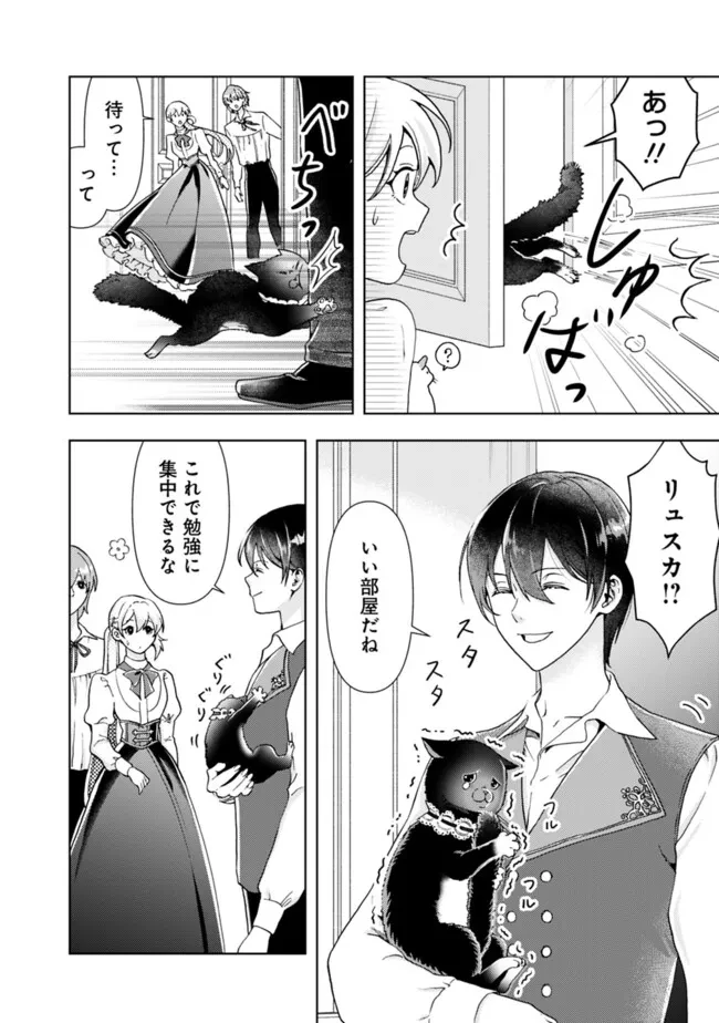 したたか令嬢は溺愛される 〜論破しますが、こんな私でも良いですか?〜 第8.2話 - 4