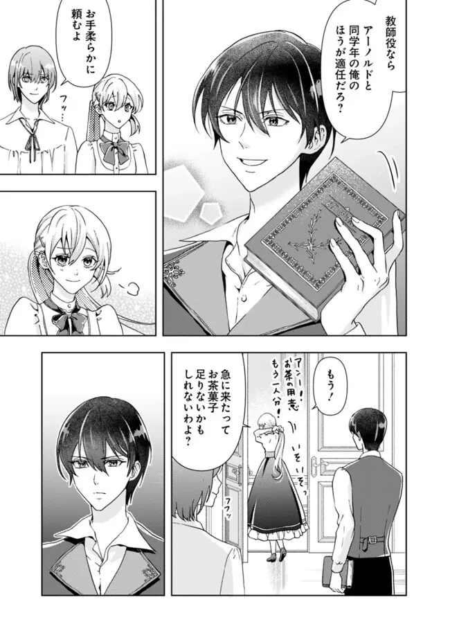 したたか令嬢は溺愛される 〜論破しますが、こんな私でも良いですか?〜 第8.2話 - 5