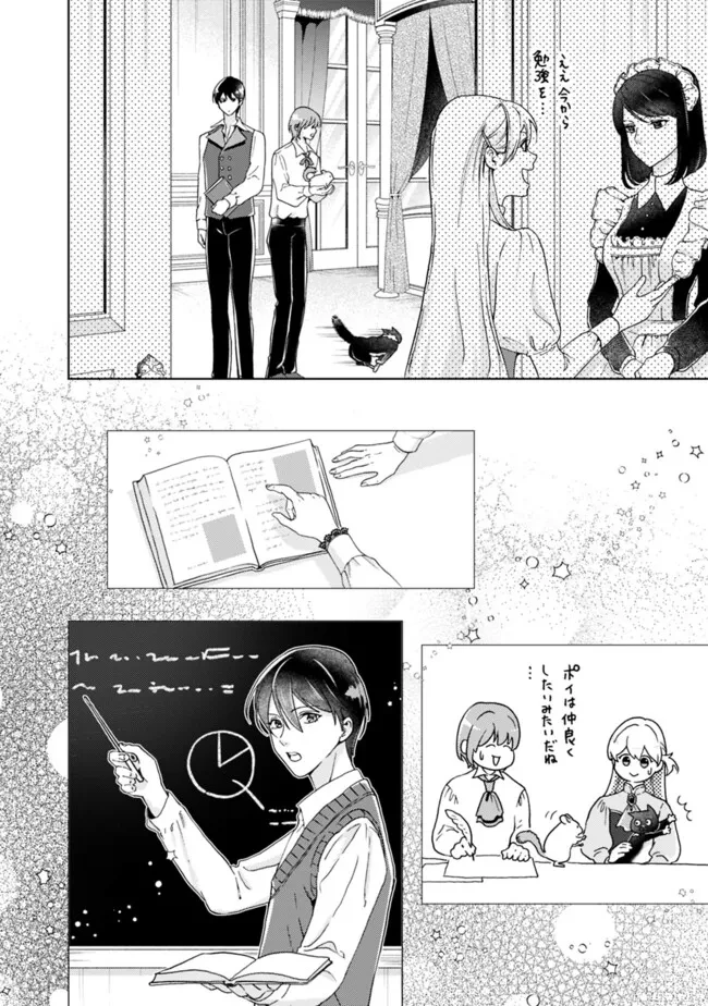 したたか令嬢は溺愛される 〜論破しますが、こんな私でも良いですか?〜 第8.2話 - 6