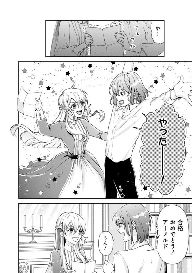 したたか令嬢は溺愛される 〜論破しますが、こんな私でも良いですか?〜 第8.2話 - 8