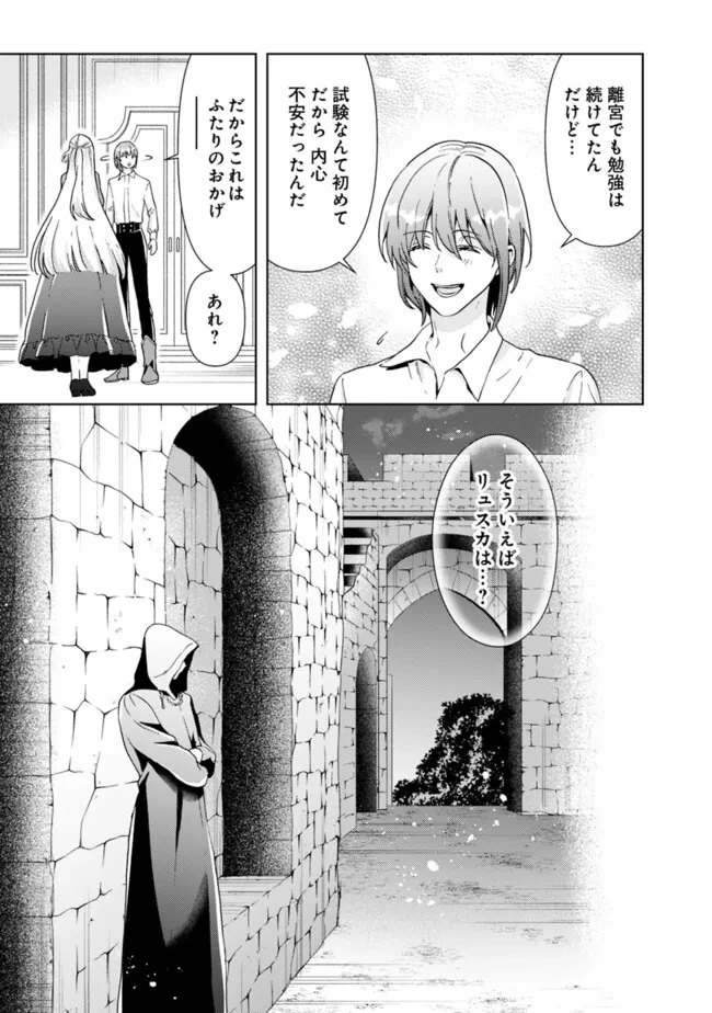 したたか令嬢は溺愛される 〜論破しますが、こんな私でも良いですか?〜 第8.2話 - 9