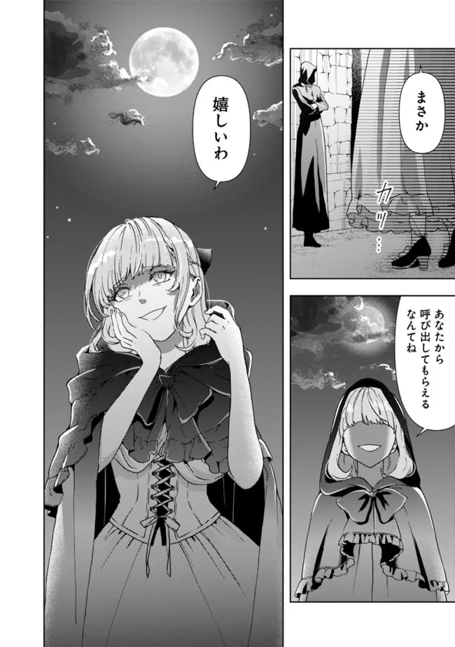 したたか令嬢は溺愛される 〜論破しますが、こんな私でも良いですか?〜 第8.2話 - 10