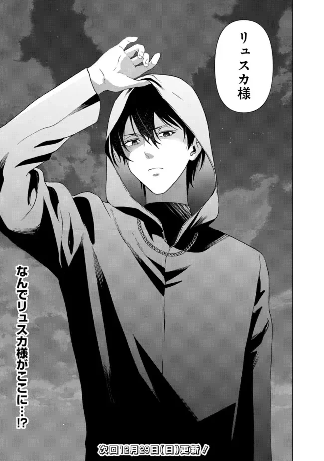 したたか令嬢は溺愛される 〜論破しますが、こんな私でも良いですか?〜 第8.2話 - 11