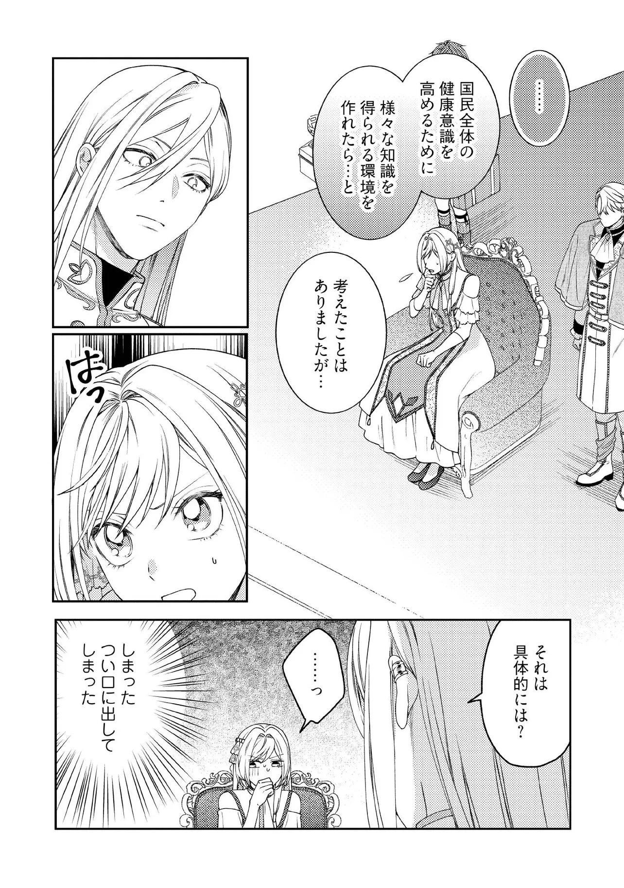 病弱な悪役令嬢ですが、婚約者が過保護すぎて逃げ出したい(私たち犬猿の仲でしたよね!?) 第18.3話 - 1