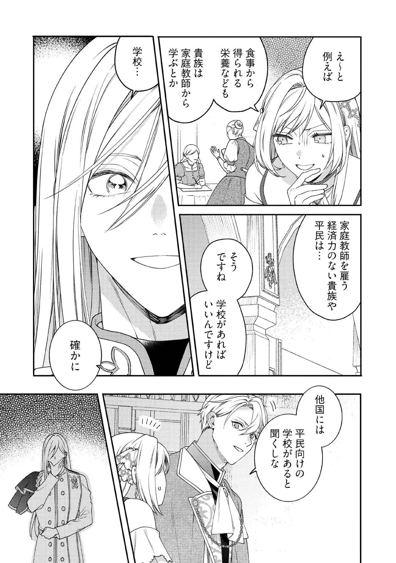 病弱な悪役令嬢ですが、婚約者が過保護すぎて逃げ出したい(私たち犬猿の仲でしたよね!?) 第18.3話 - 2