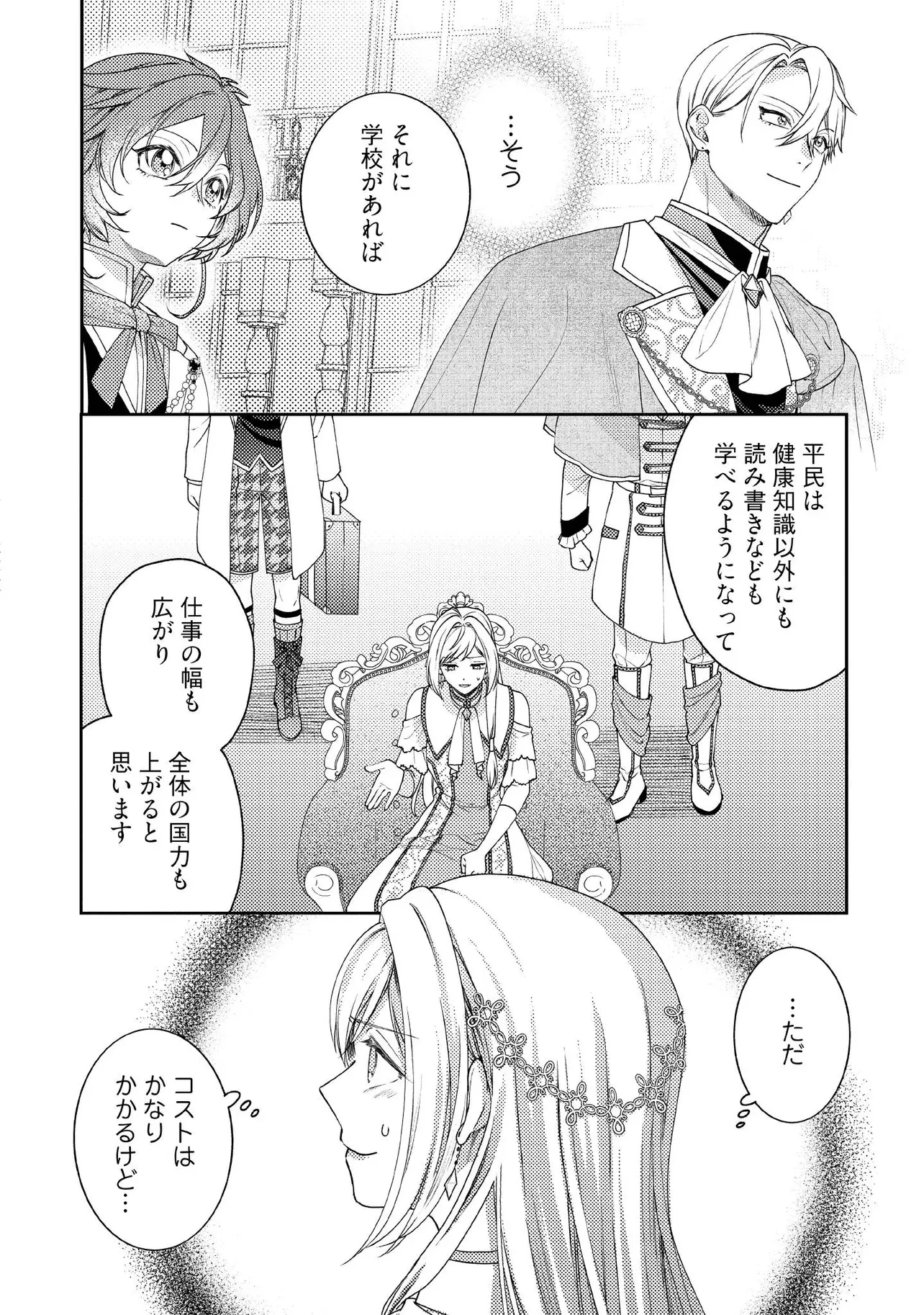 病弱な悪役令嬢ですが、婚約者が過保護すぎて逃げ出したい(私たち犬猿の仲でしたよね!?) 第18.3話 - 3