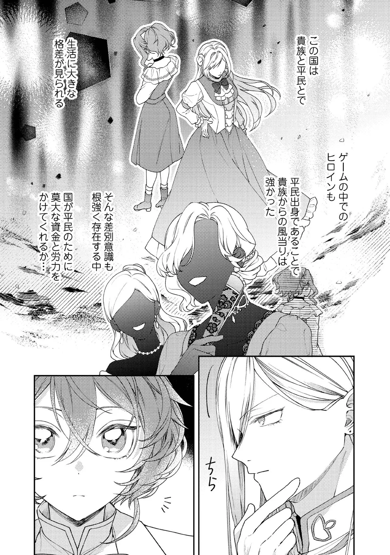 病弱な悪役令嬢ですが、婚約者が過保護すぎて逃げ出したい(私たち犬猿の仲でしたよね!?) 第18.3話 - 4