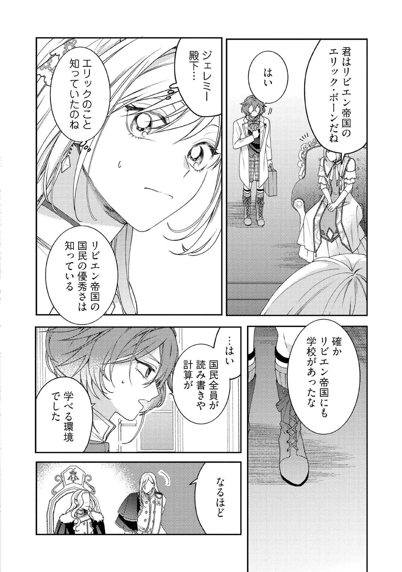 病弱な悪役令嬢ですが、婚約者が過保護すぎて逃げ出したい(私たち犬猿の仲でしたよね!?) 第18.3話 - 5