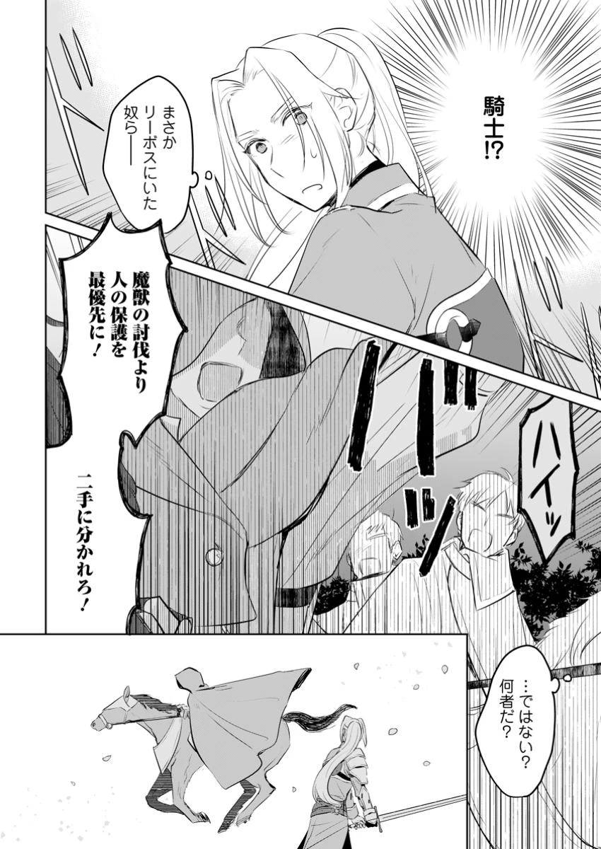 聖女じゃないと追放されたので、もふもふ従者(聖獣)とおにぎりを握る 第39.1話 - 2