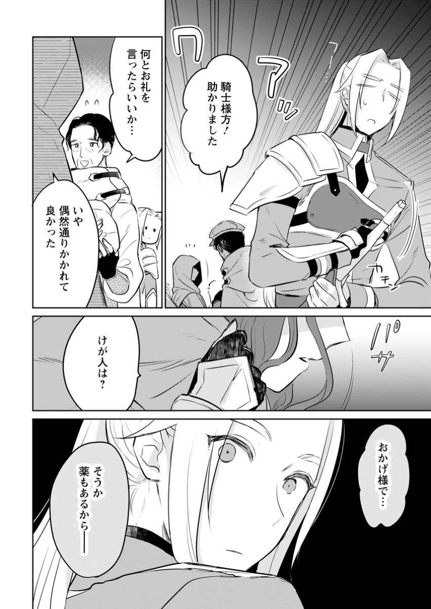 聖女じゃないと追放されたので、もふもふ従者(聖獣)とおにぎりを握る 第39.1話 - 4