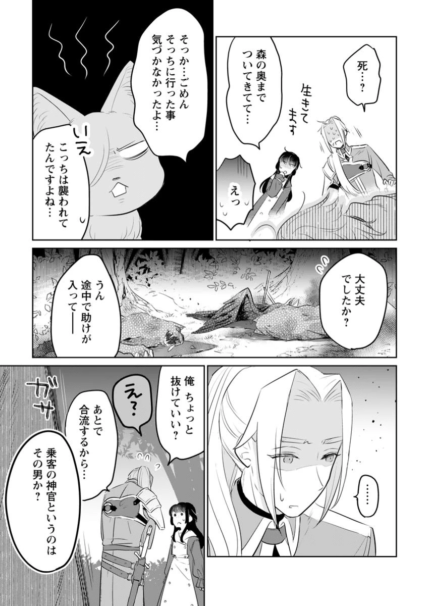 聖女じゃないと追放されたので、もふもふ従者(聖獣)とおにぎりを握る 第39.1話 - 7