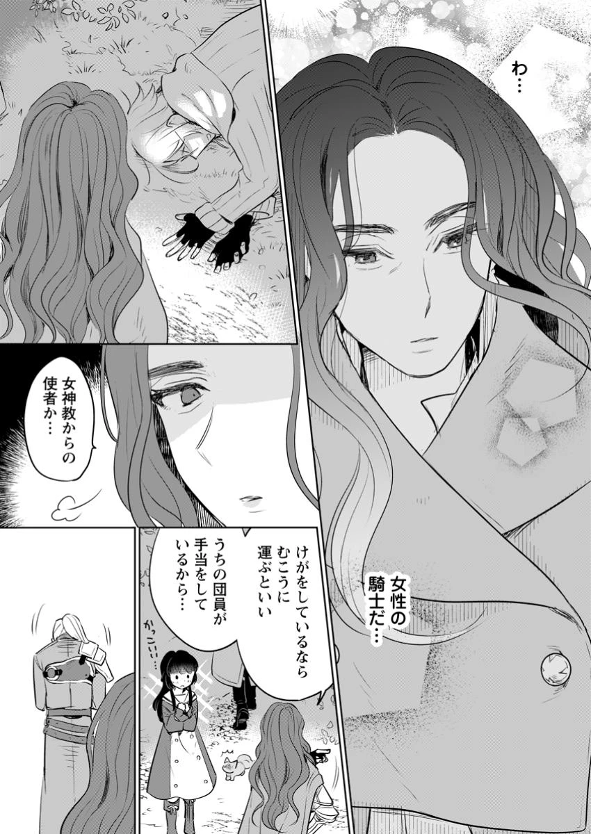 聖女じゃないと追放されたので、もふもふ従者(聖獣)とおにぎりを握る 第39.1話 - 9