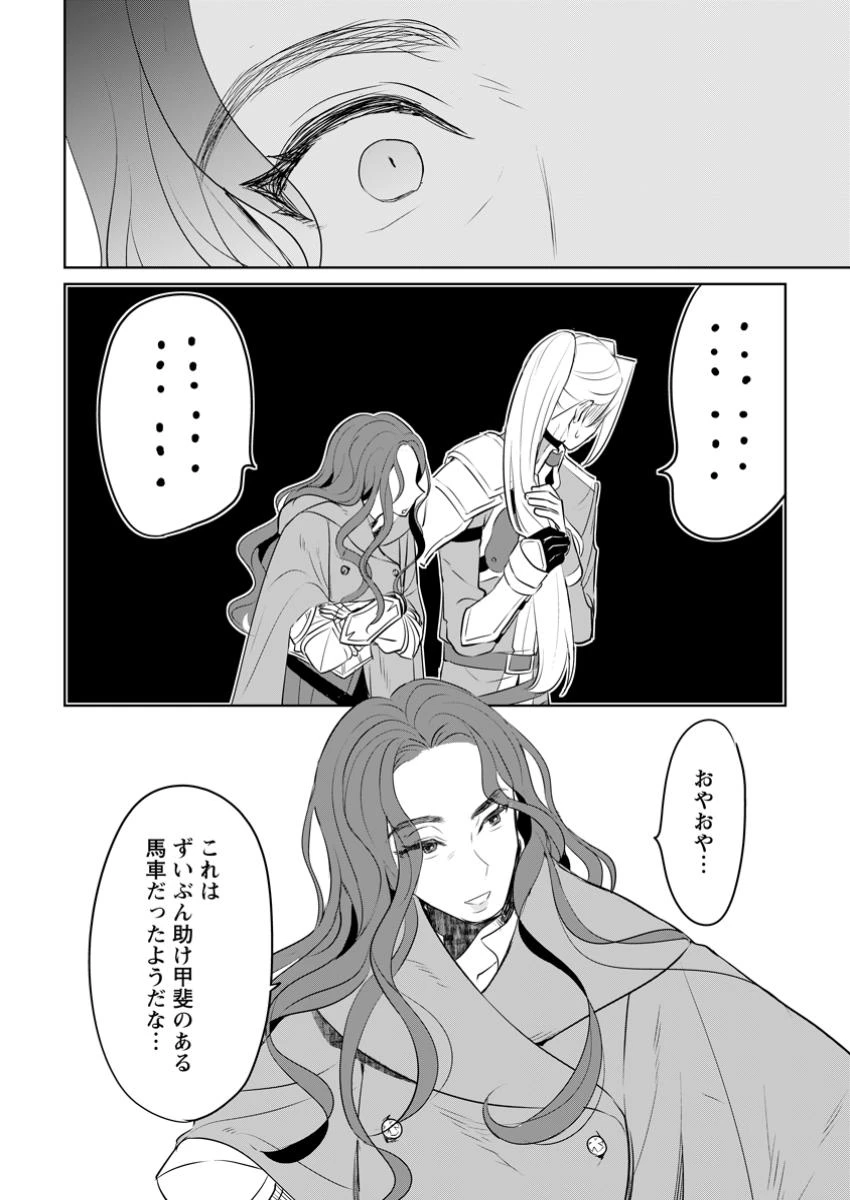 聖女じゃないと追放されたので、もふもふ従者(聖獣)とおにぎりを握る 第39.1話 - 10