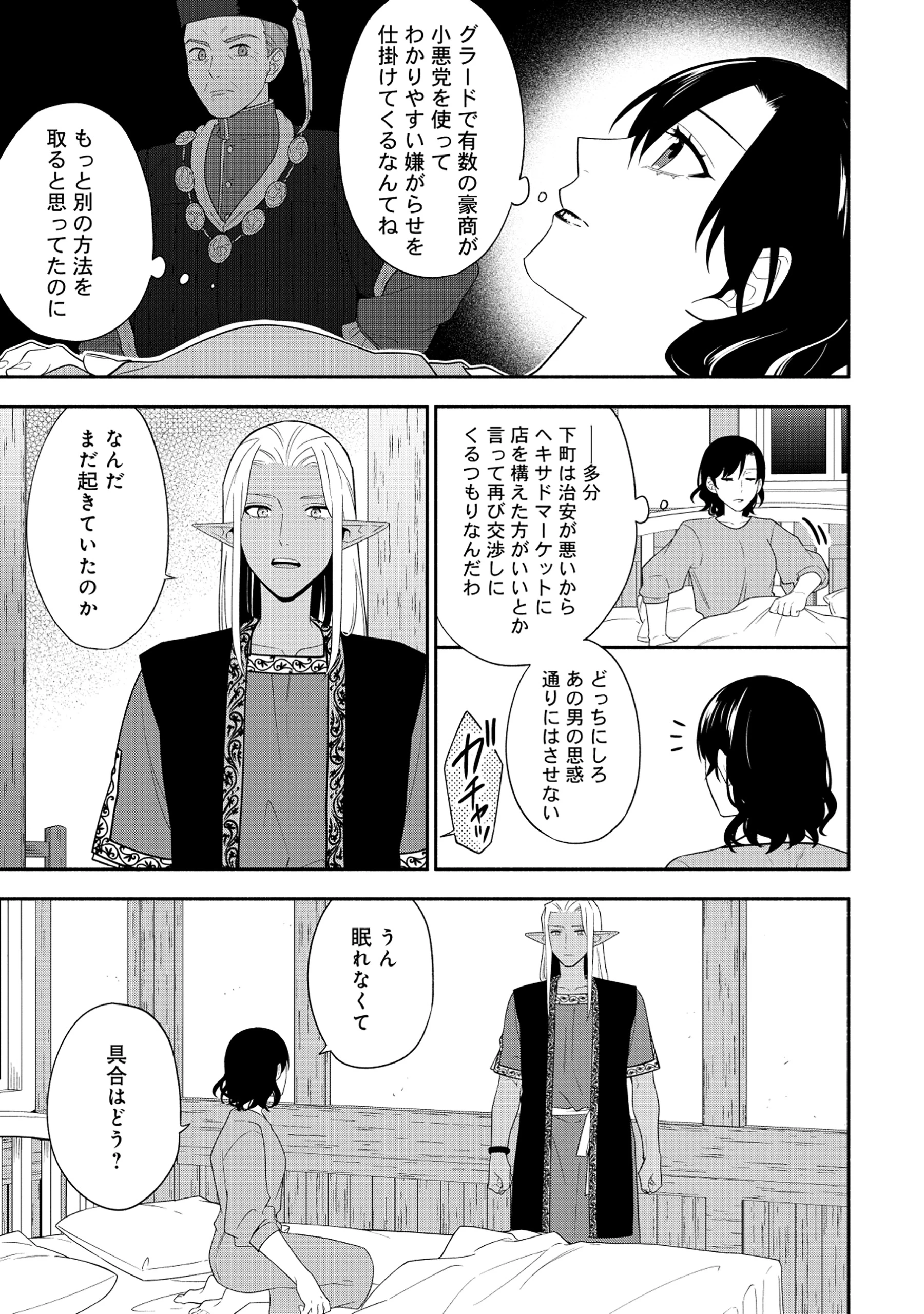 勇者の母ですが、魔王軍の幹部になりました。 第21.2話 - 2