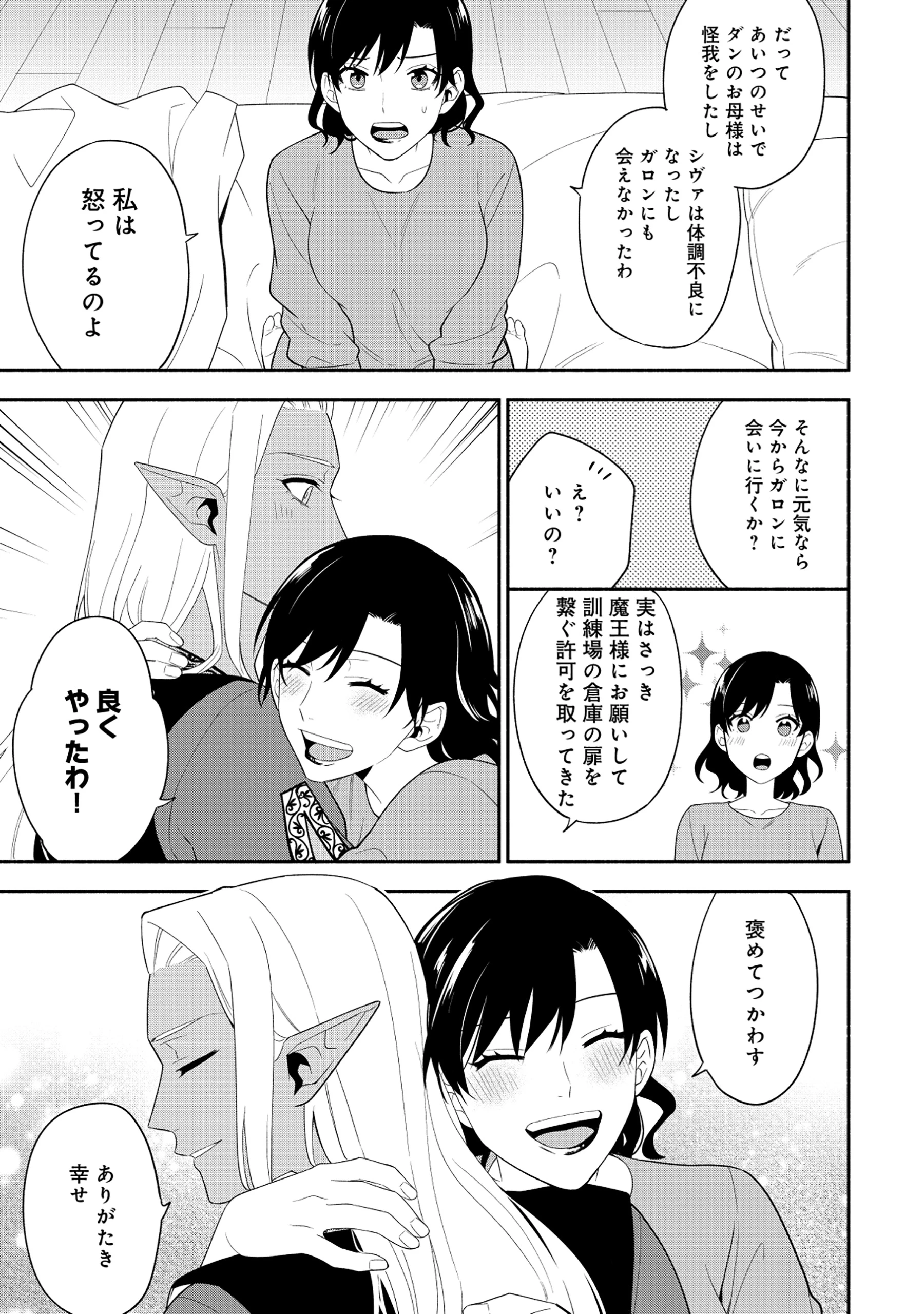 勇者の母ですが、魔王軍の幹部になりました。 第21.2話 - 4