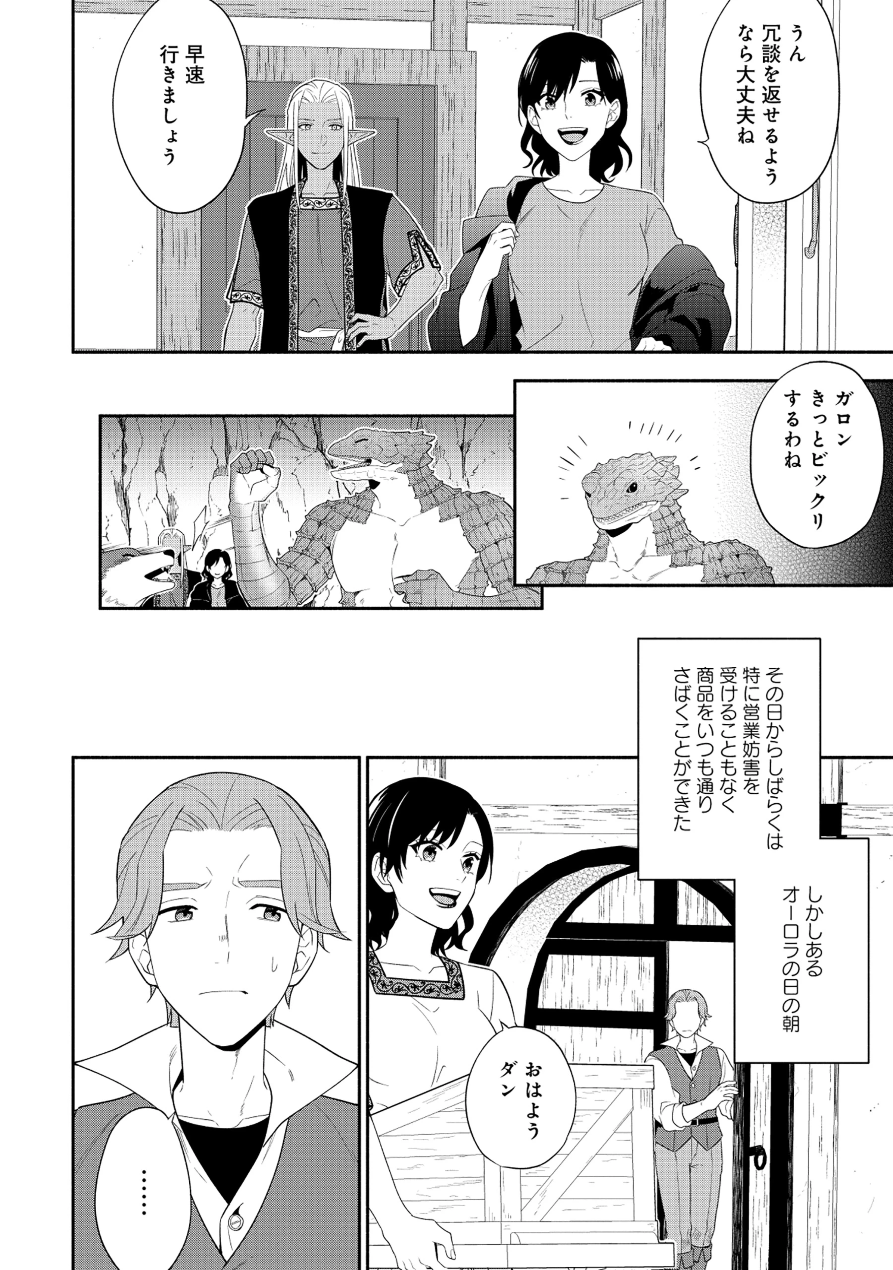 勇者の母ですが、魔王軍の幹部になりました。 第21.2話 - 5