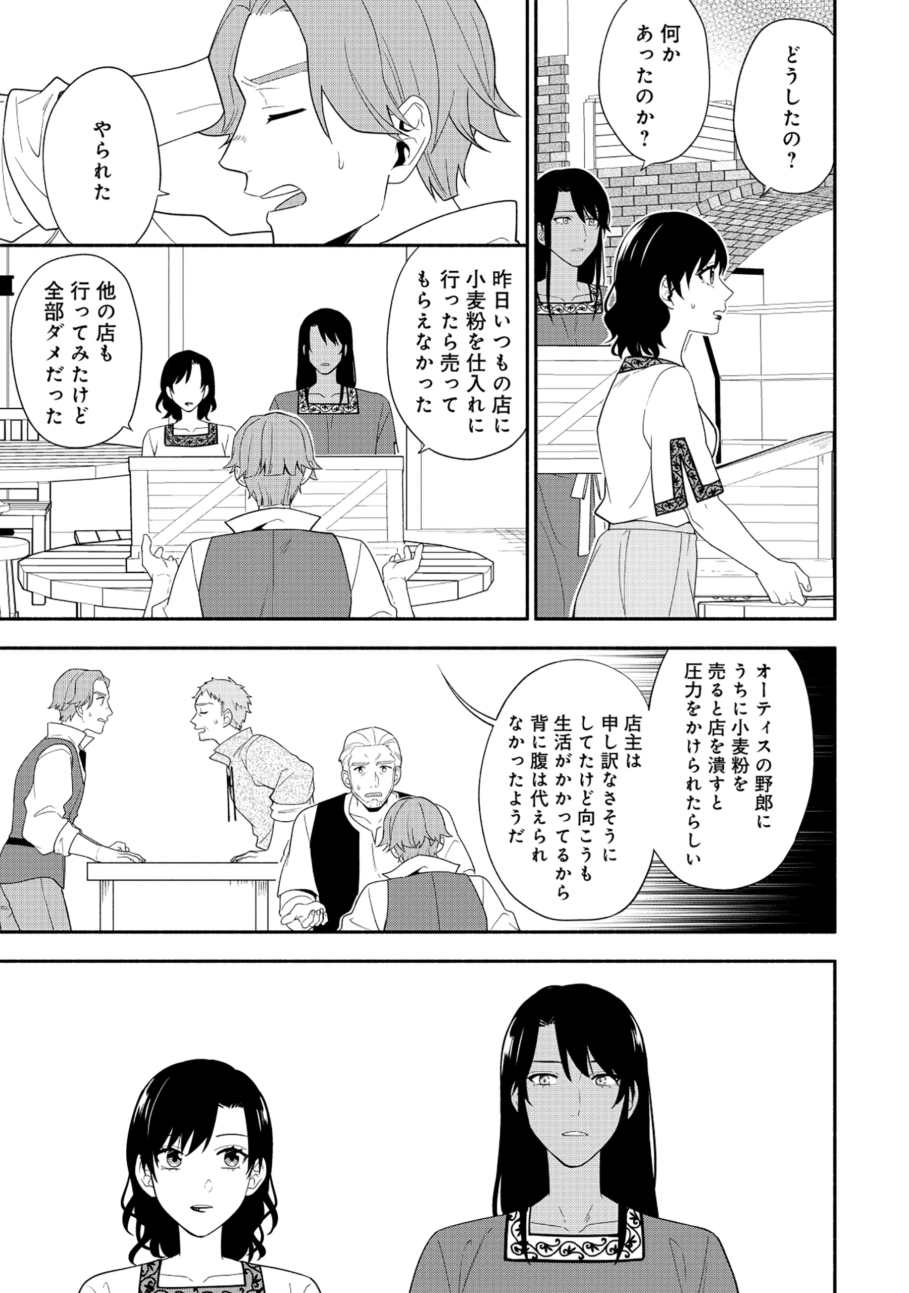 勇者の母ですが、魔王軍の幹部になりました。 第21.2話 - 6