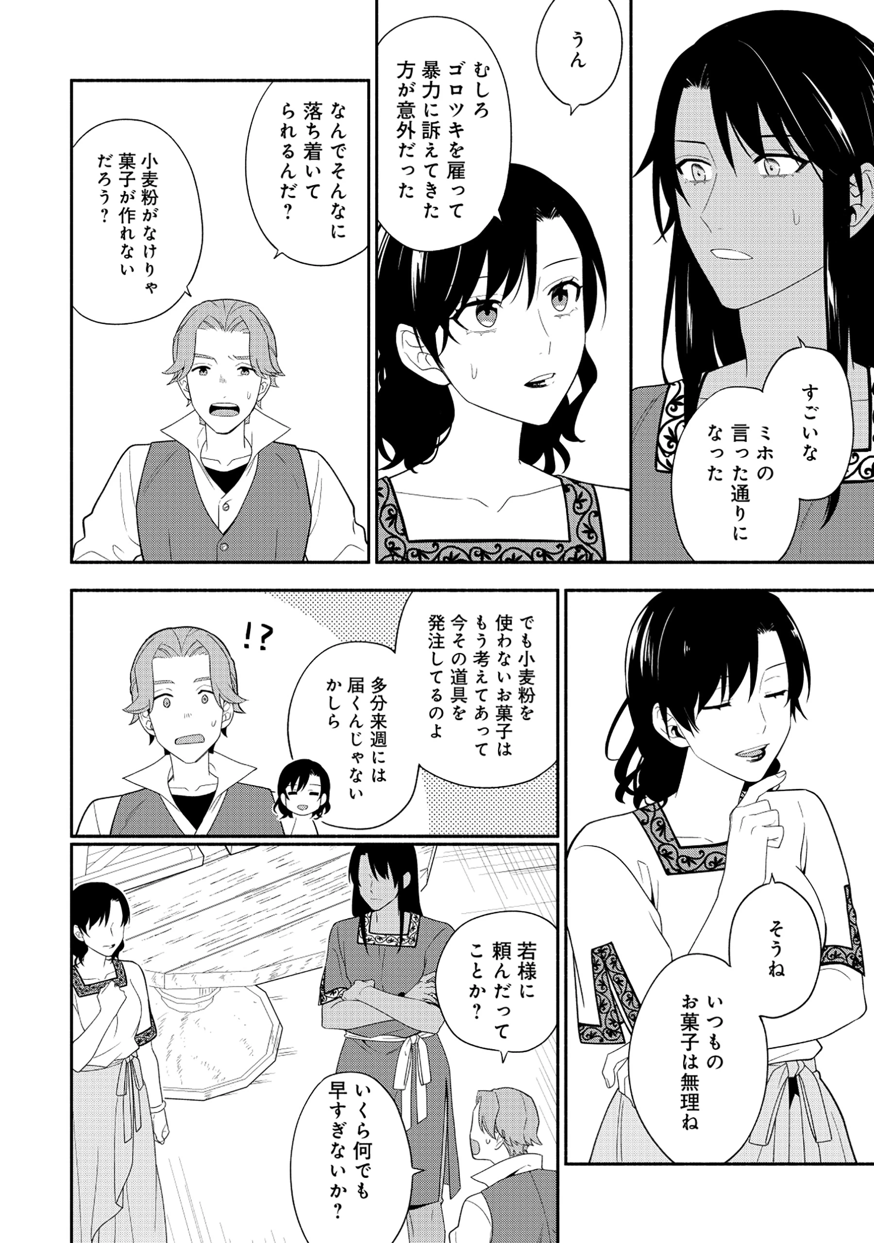 勇者の母ですが、魔王軍の幹部になりました。 第21.2話 - 7