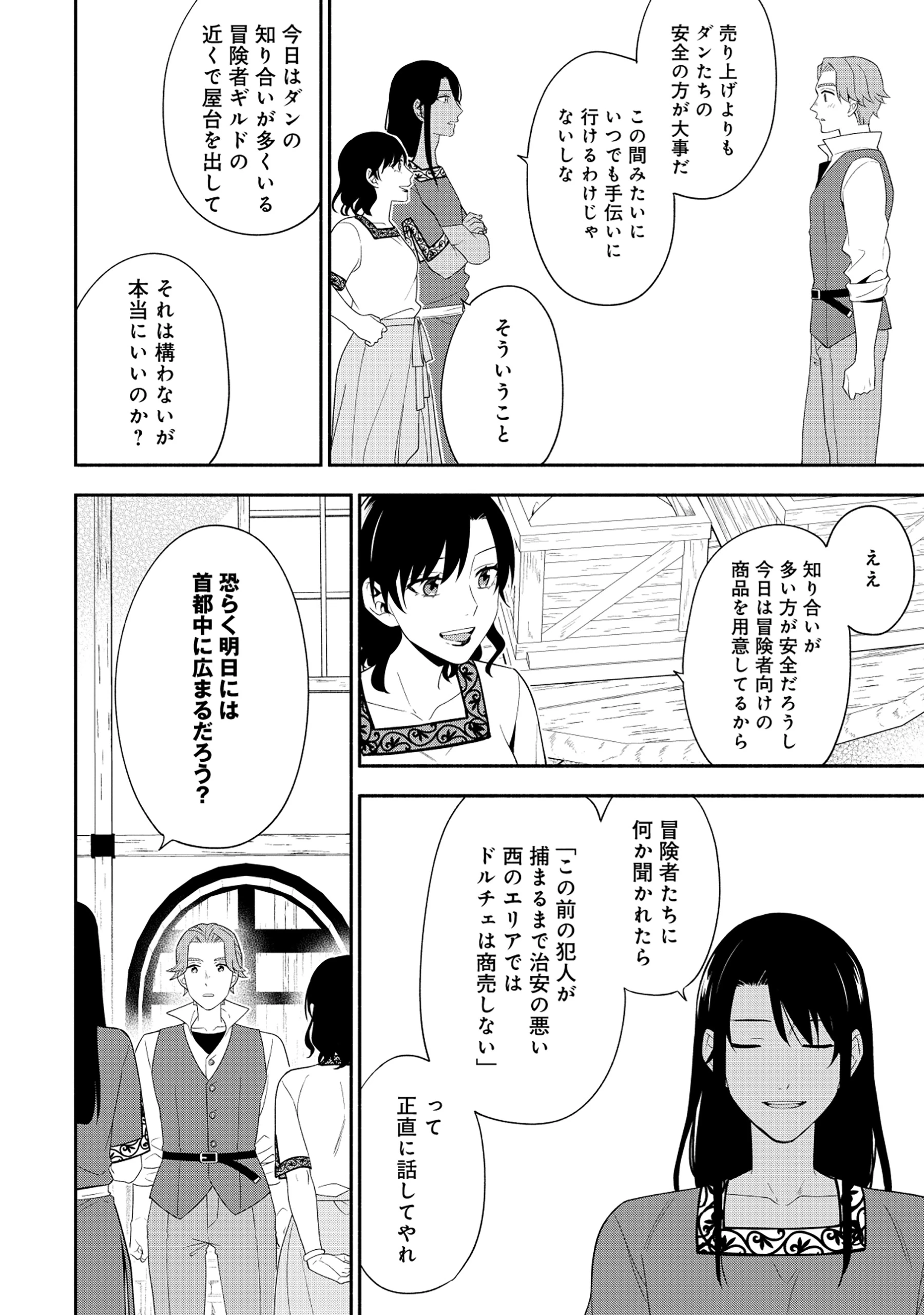 勇者の母ですが、魔王軍の幹部になりました。 第21.2話 - 9