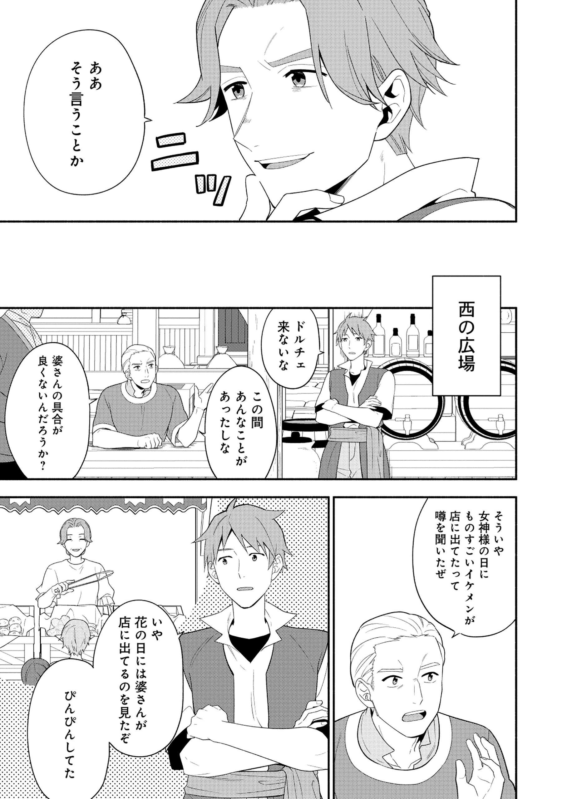 勇者の母ですが、魔王軍の幹部になりました。 第21.2話 - 10