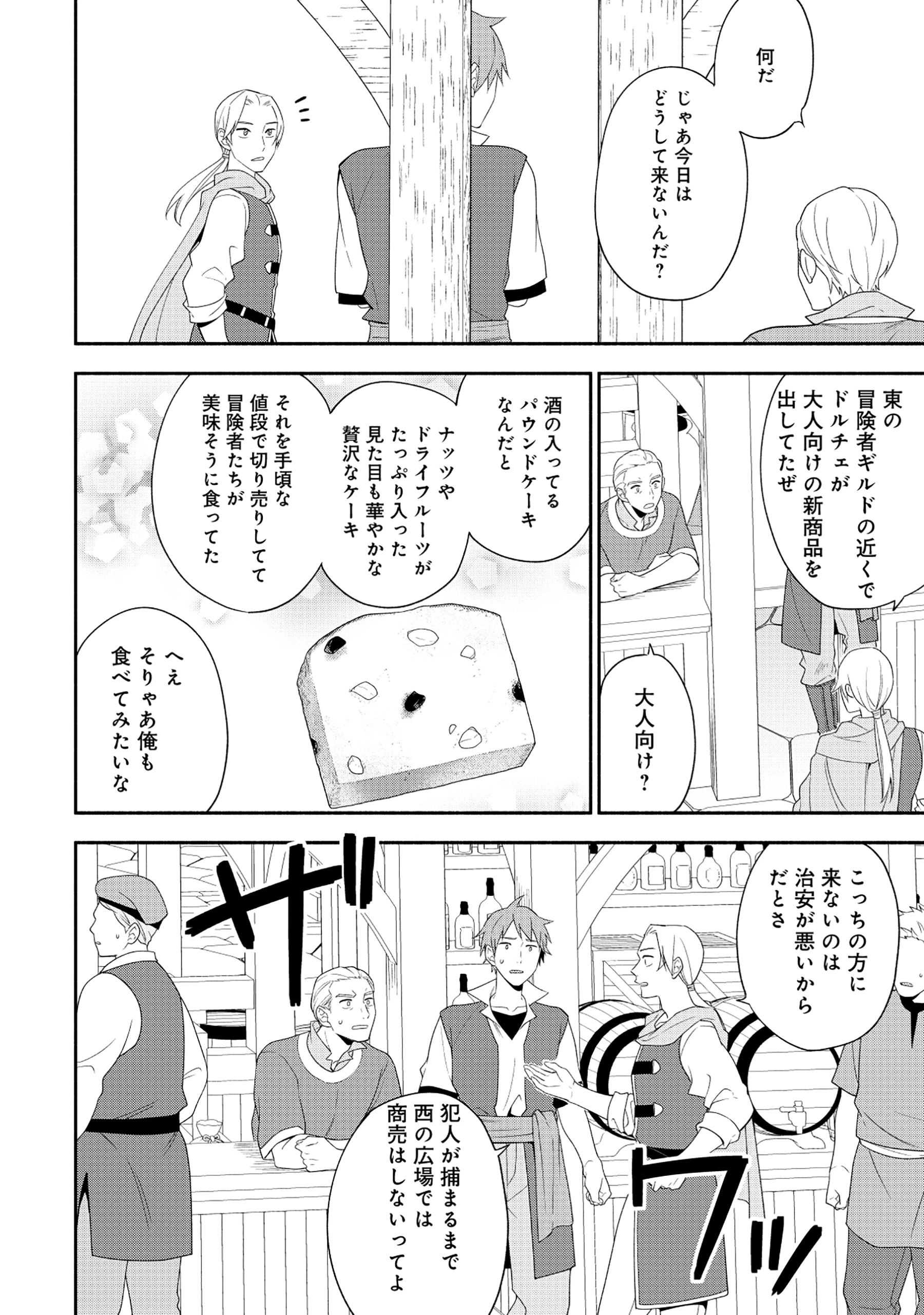 勇者の母ですが、魔王軍の幹部になりました。 第21.2話 - 11