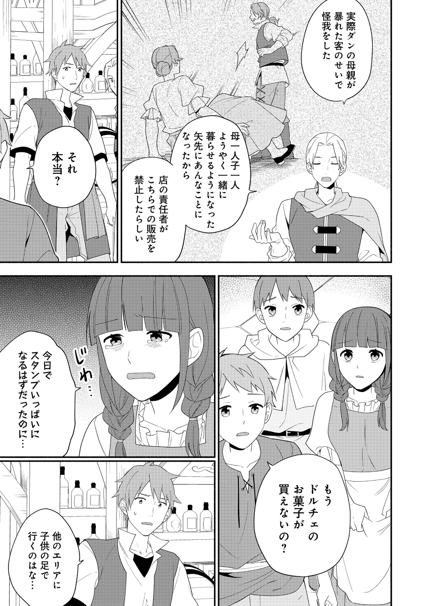 勇者の母ですが、魔王軍の幹部になりました。 第21.2話 - 12