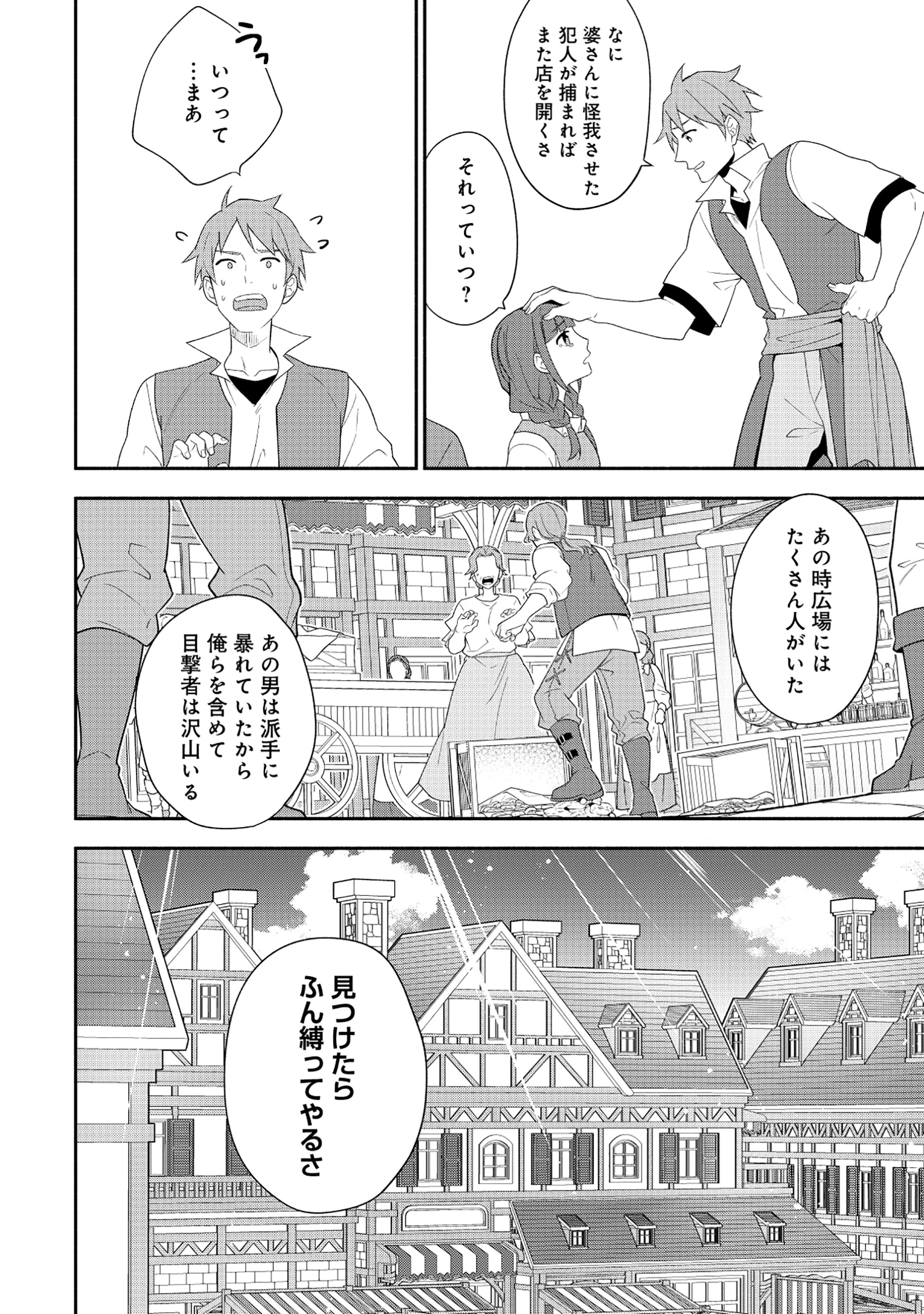 勇者の母ですが、魔王軍の幹部になりました。 第21.2話 - 13