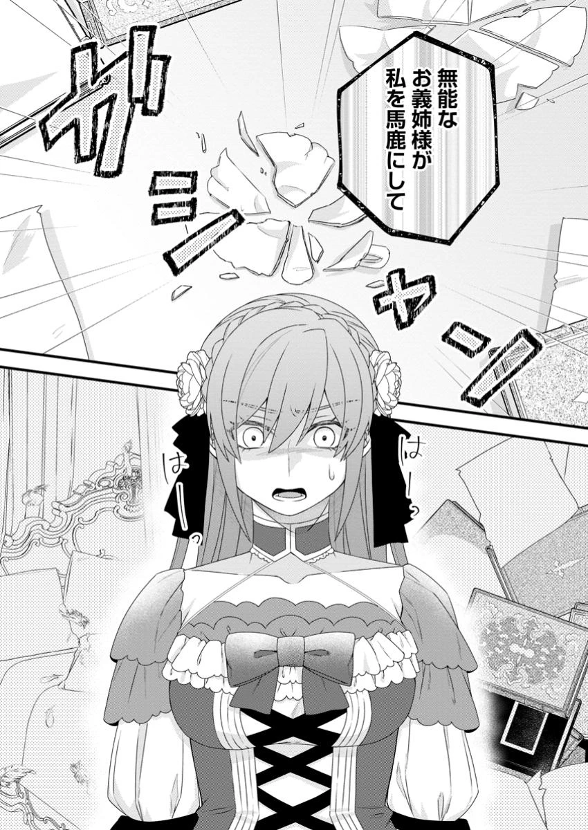 無能と言われた錬金術師　～家を追い出されましたが、凄腕だとバレて侯爵様に拾われました～ 第6話 - 1