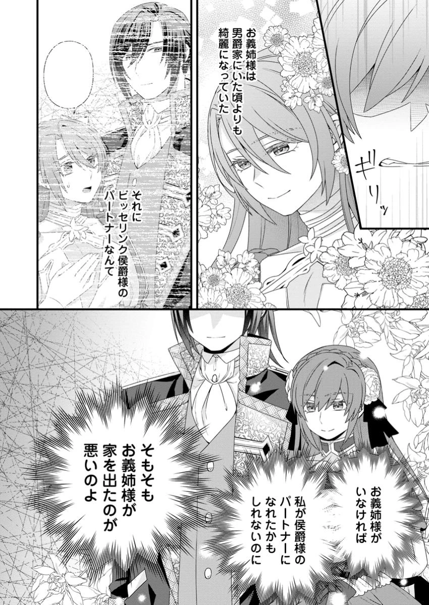 無能と言われた錬金術師　～家を追い出されましたが、凄腕だとバレて侯爵様に拾われました～ 第6話 - 2