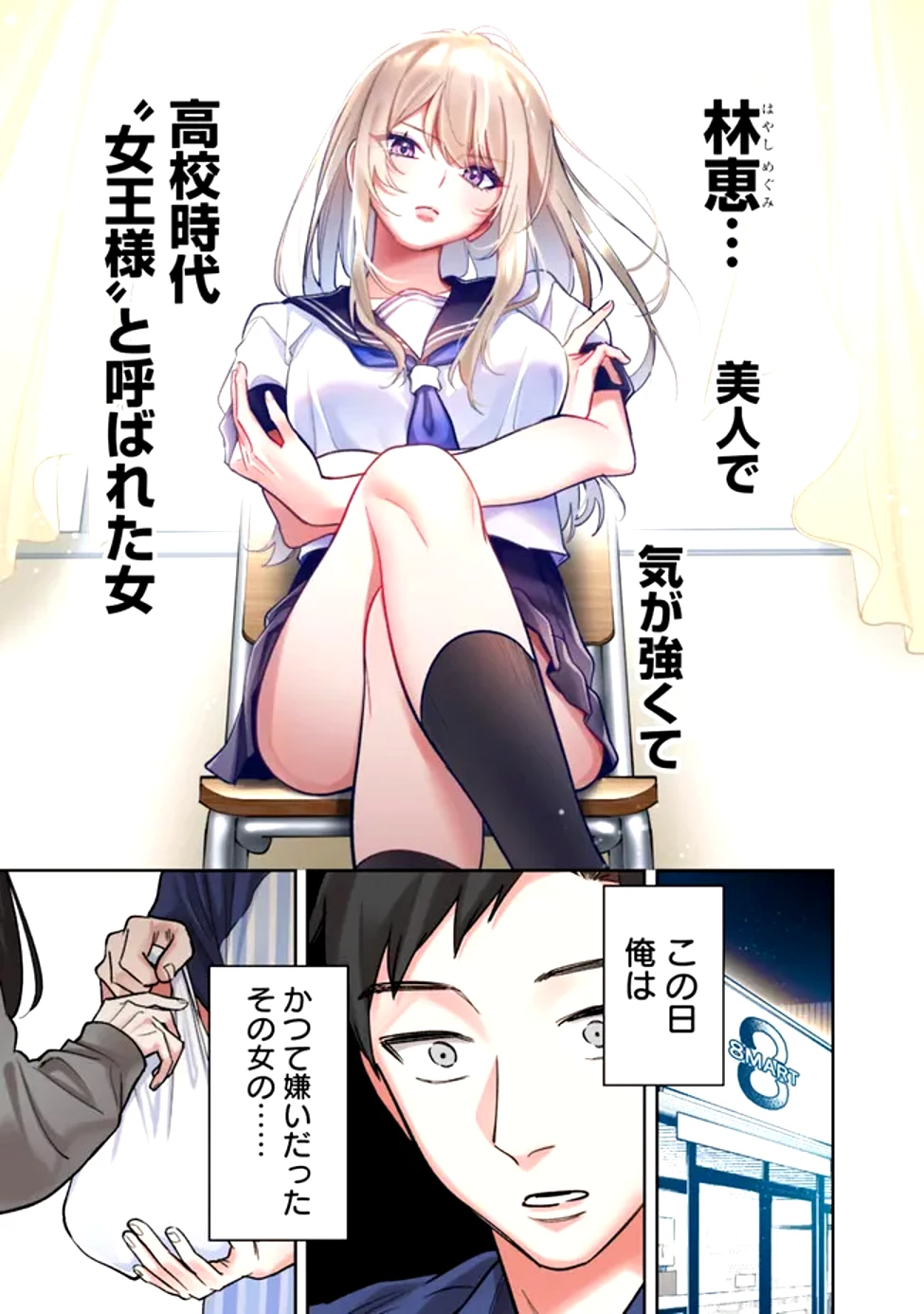 高校時代に傲慢だった女王様との同棲生活は意外と居心地が悪くない 第1話 - 1