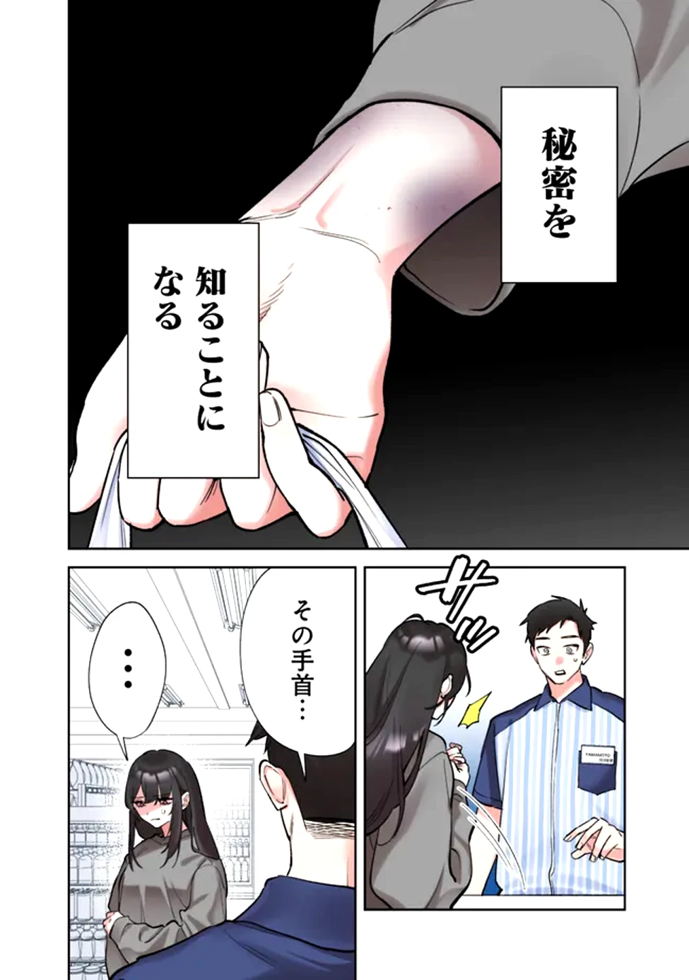 高校時代に傲慢だった女王様との同棲生活は意外と居心地が悪くない 第1話 - 2