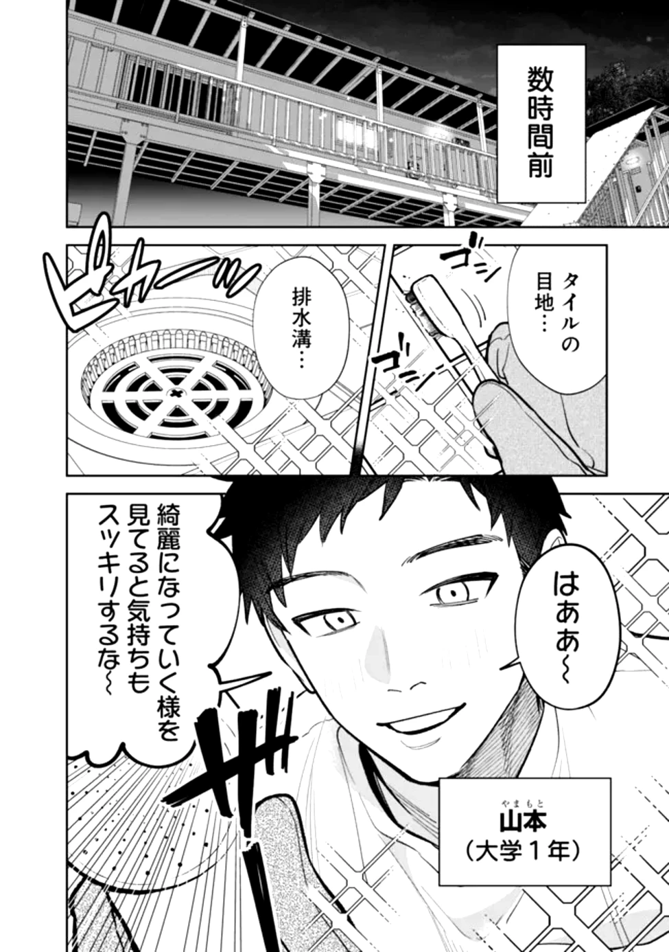 高校時代に傲慢だった女王様との同棲生活は意外と居心地が悪くない 第1話 - 4