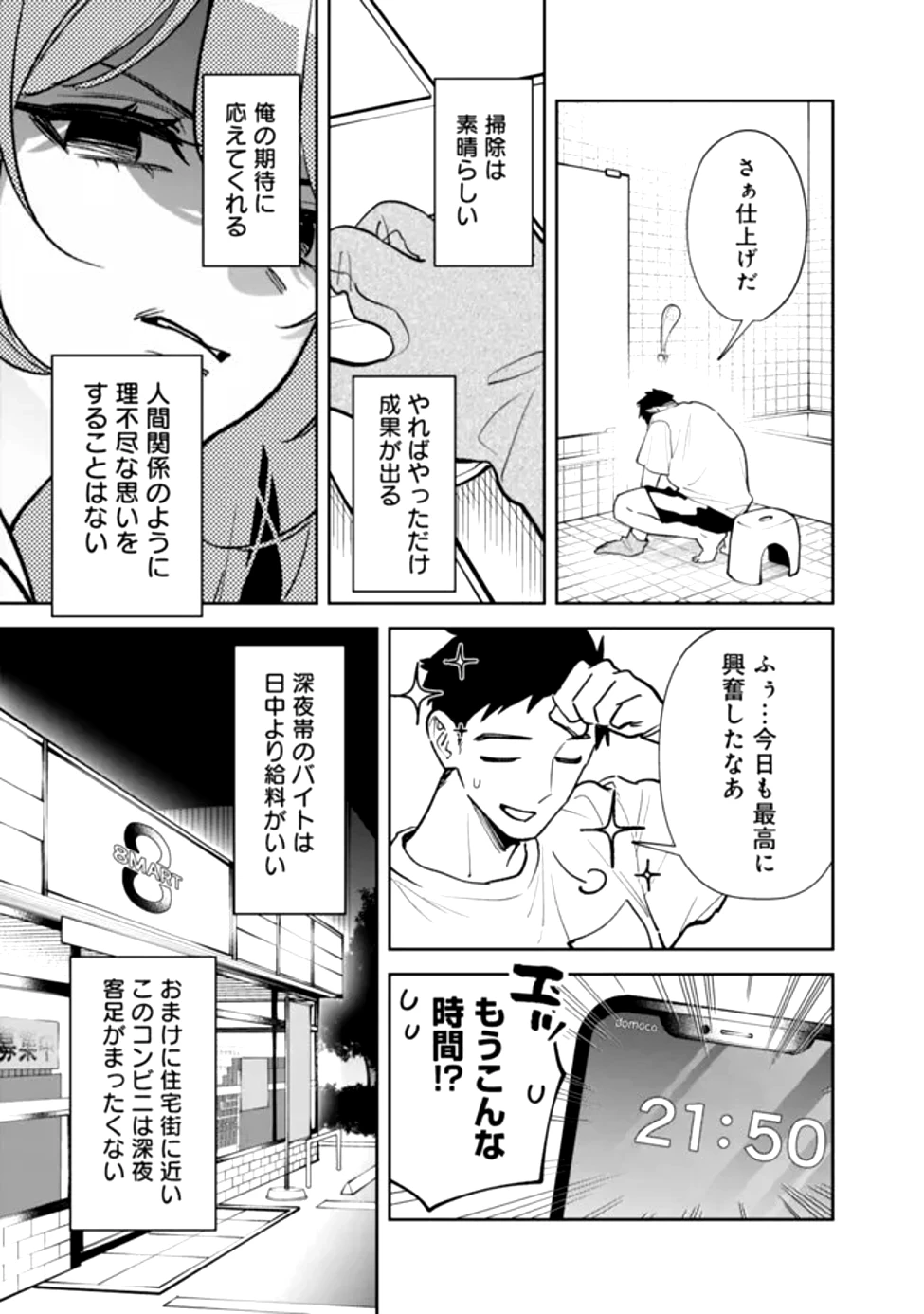 高校時代に傲慢だった女王様との同棲生活は意外と居心地が悪くない 第1話 - 5