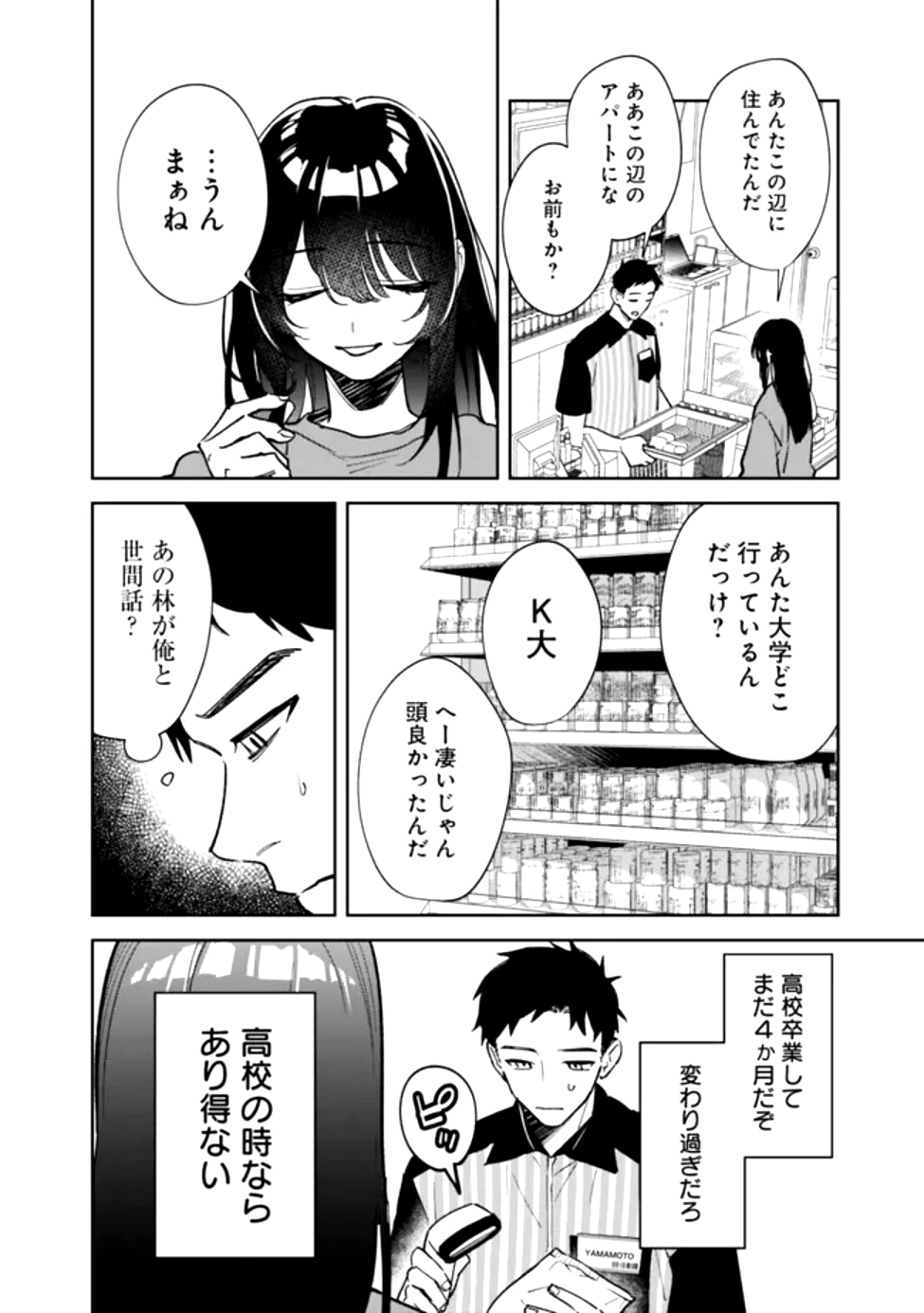 高校時代に傲慢だった女王様との同棲生活は意外と居心地が悪くない 第1話 - 10