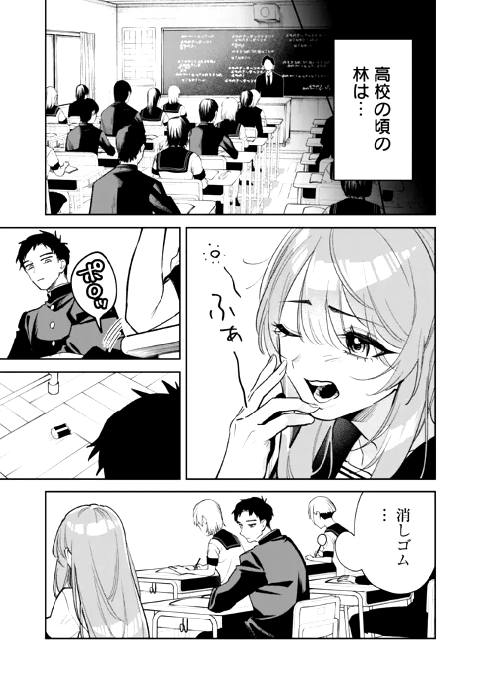 高校時代に傲慢だった女王様との同棲生活は意外と居心地が悪くない 第1話 - 11