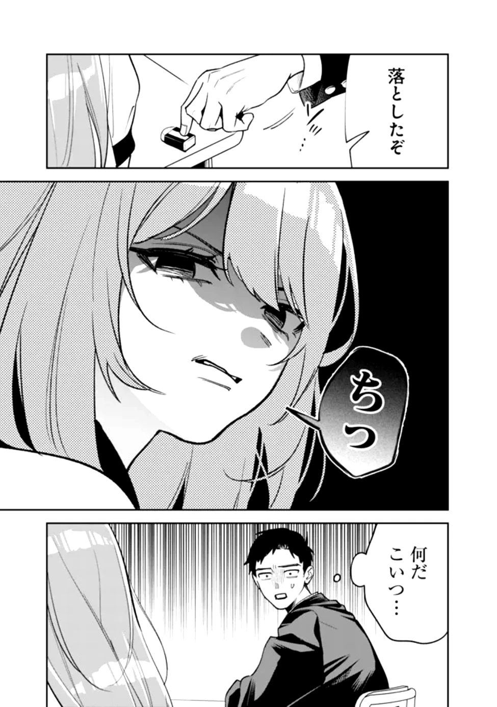 高校時代に傲慢だった女王様との同棲生活は意外と居心地が悪くない 第1話 - 13