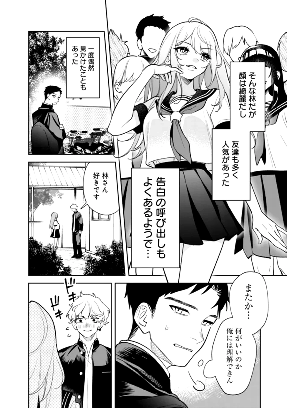 高校時代に傲慢だった女王様との同棲生活は意外と居心地が悪くない 第1話 - 14