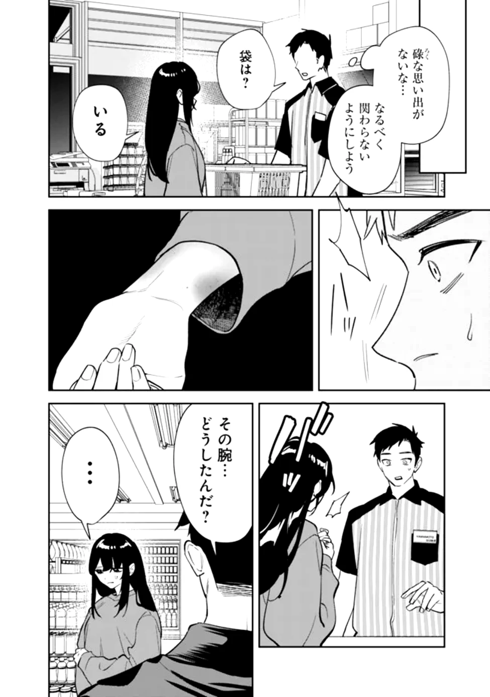 高校時代に傲慢だった女王様との同棲生活は意外と居心地が悪くない 第1話 - 16