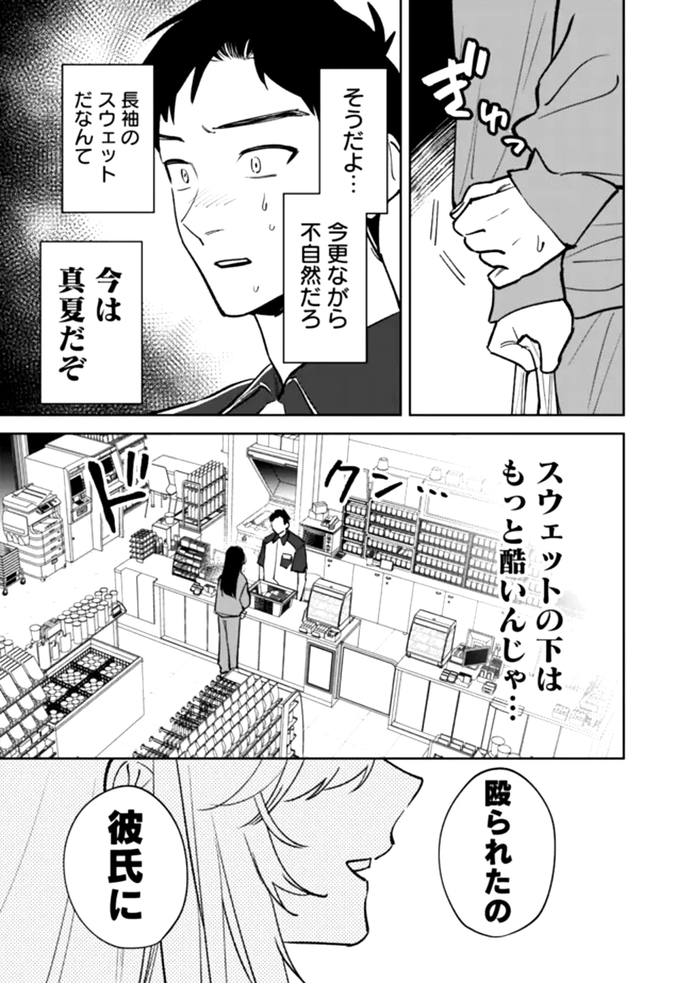 高校時代に傲慢だった女王様との同棲生活は意外と居心地が悪くない 第1話 - 17